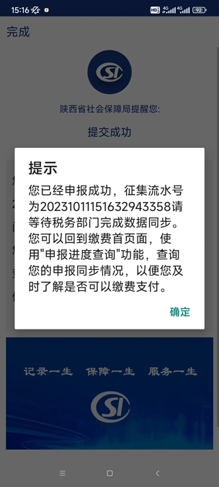 陕西养老保险18