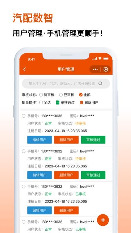 汽配数智app 1.0.9
