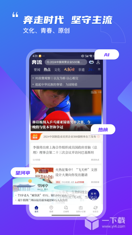 奔流新聞截圖1