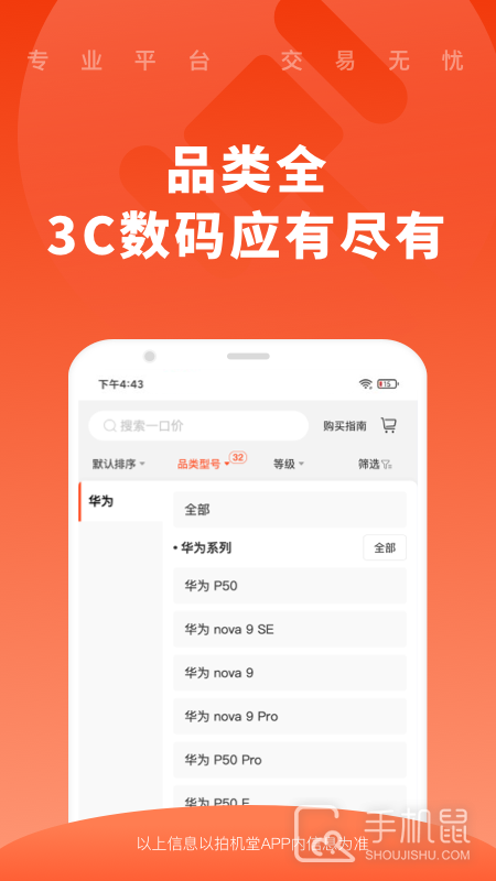 拍机堂 v3.8.0