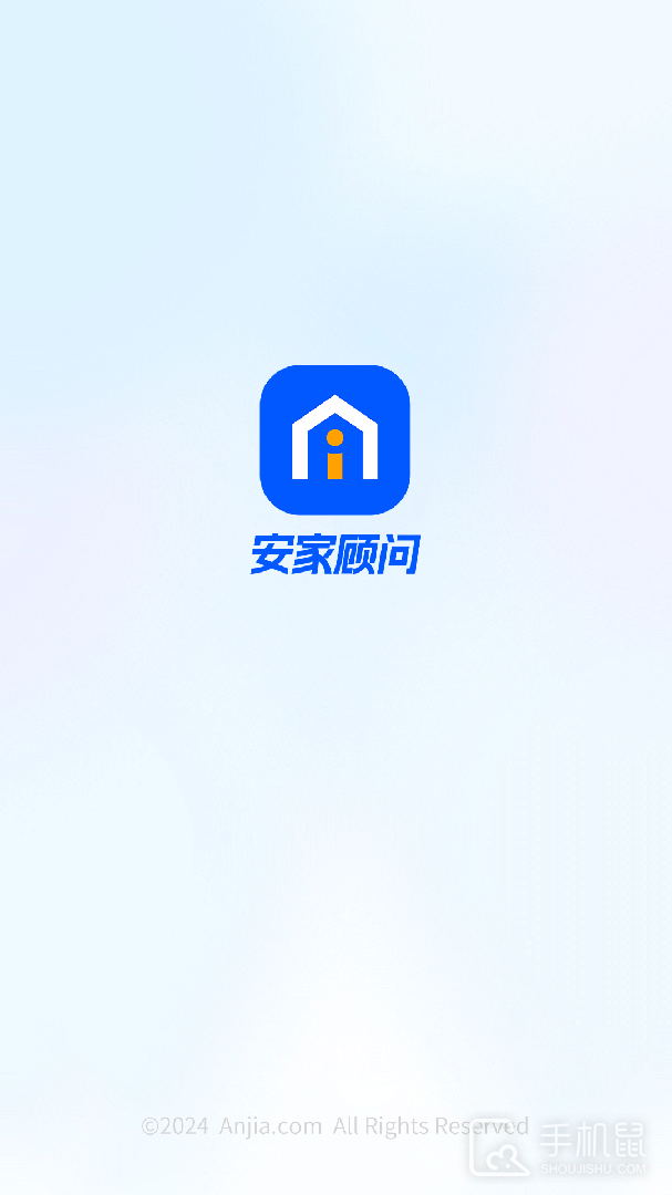 安家顾问 v3.7.7