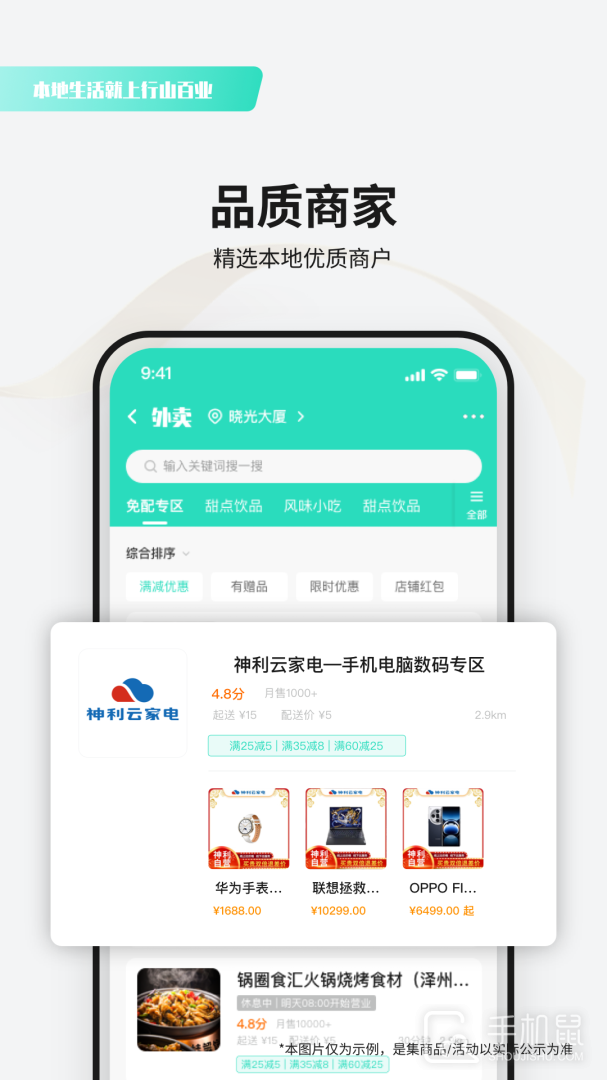 行山百业 v9.0.29