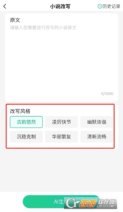 AI小說助手app下載 V1.0.0最新版截圖2