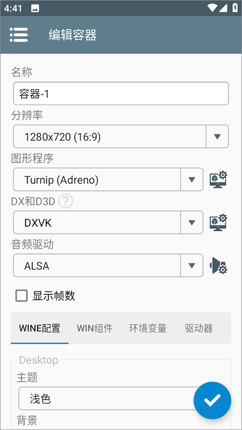 winlator模拟器官网版 v10.0