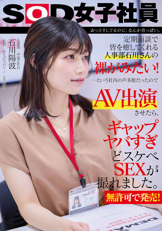 SDJS-228,石川阳波(Ishikawa-Hinami)最新作品2024/01/25发布！