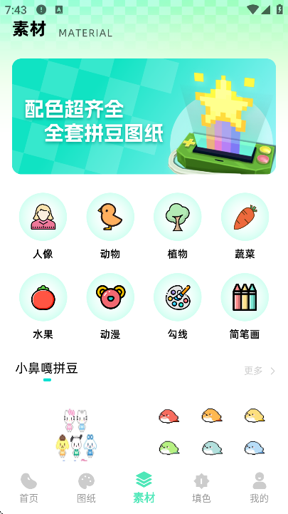 我嘞个拼豆手机版