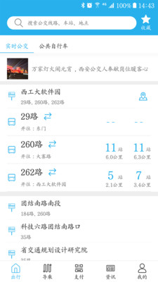 西安公交线路查询app v2.0.9.5安卓版下载
