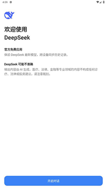 DeepSeek手表版