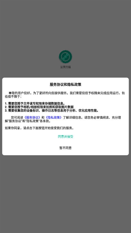 豆荚扫描APP宣传图
