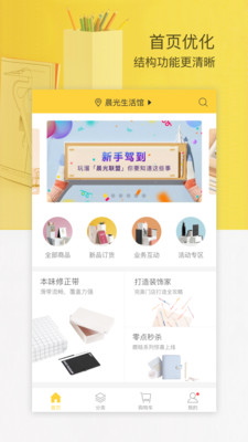 晨光联盟APP 2