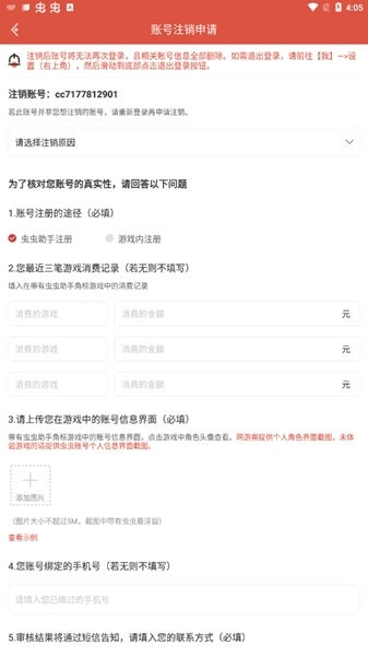虫虫助手图片8