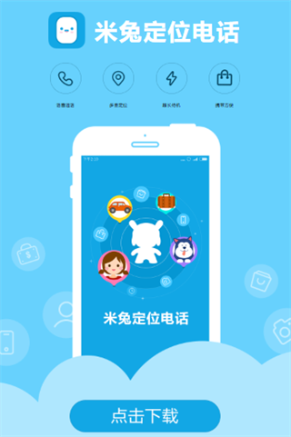 米兔定位电话app官方下载