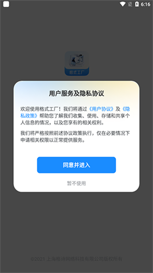 转换教程截图1
