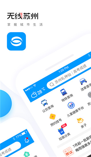 无线苏州app截图4