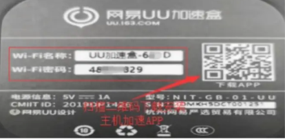 uu加速盒怎么用截图3