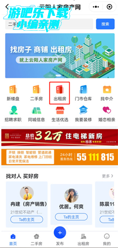 云阳人家app二手房出租信息怎么查询2