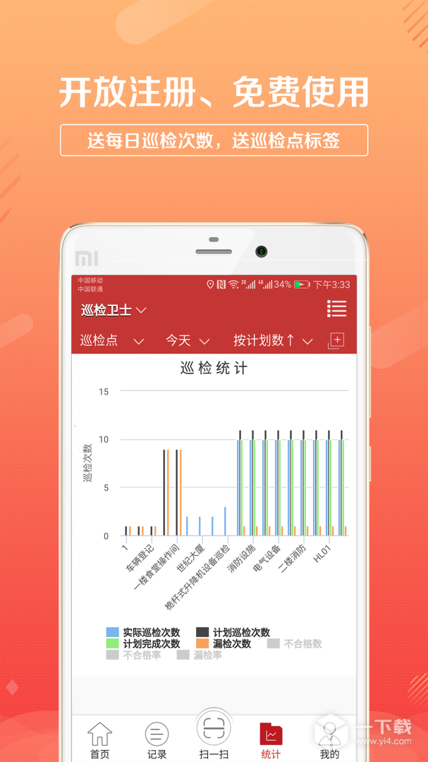 巡检卫士 v1.5.0最新版下载