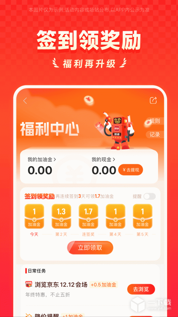 团油 v8.0.5最新版下载