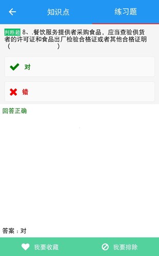 豫食考核官方版 v2.3.1