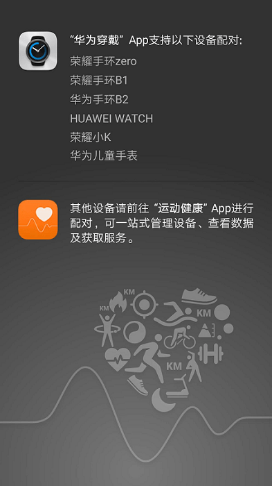 华为穿戴app 21.0.1.361