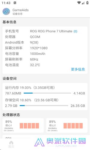 GameAids画质助手