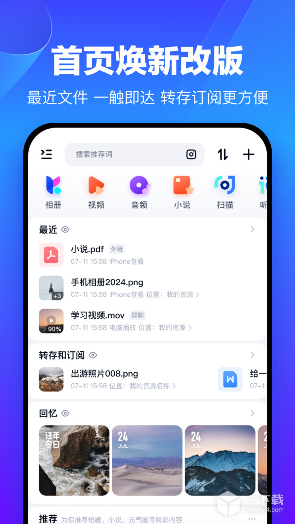 百度网盘 v13.1.7最新版下载