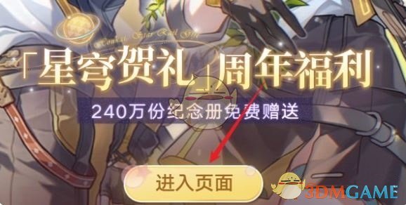 《崩坏：星穹铁道》纪念册活动介绍