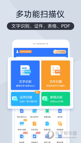 扫描君app