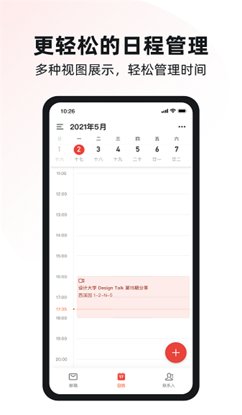 阿里邮箱个人版 v4.9.0