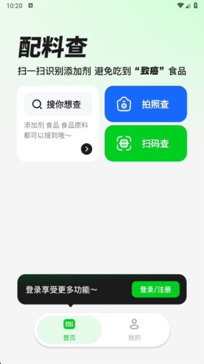 配料查app宣传图