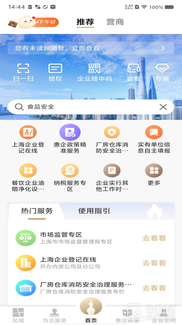 随申办企业云 v1.4.1