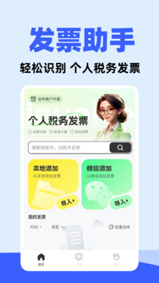发票管理神器app v1.0.2