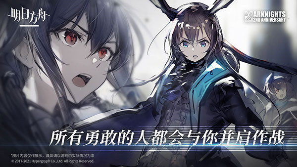 明日方舟中文版