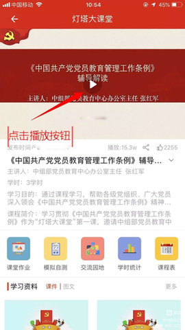 山东干部网络学院app(灯塔党建在线)