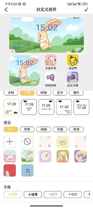 美化小组件免费版