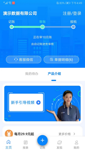 自记账使用图片1