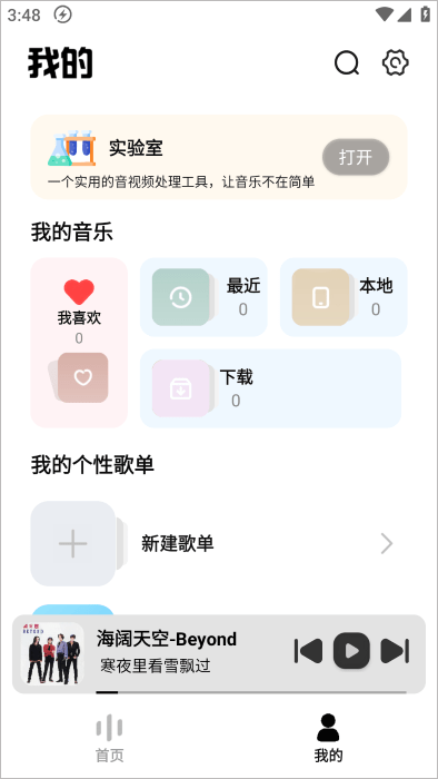 音悦适配app v4.3.4