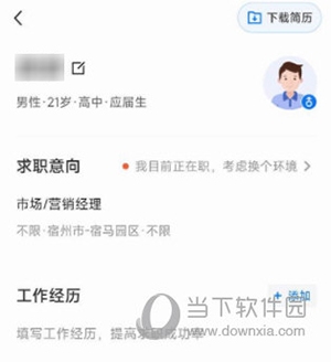 宿州人才网使用方法1