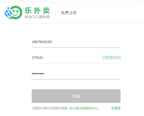 乐外卖商家app操作流程1