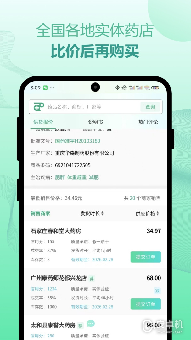 兔靈醫藥截圖2