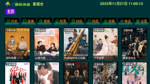 那抹湛蓝影视仓2024最新版