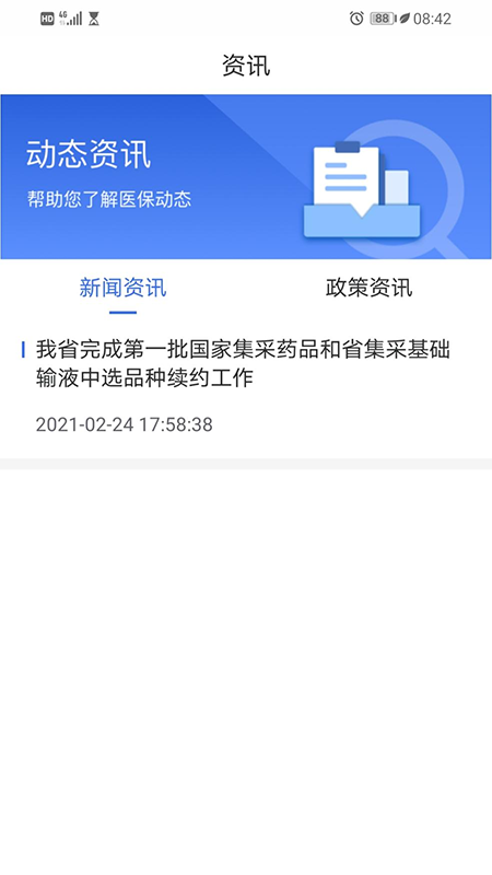青海医保 v2.0.36安卓版下载