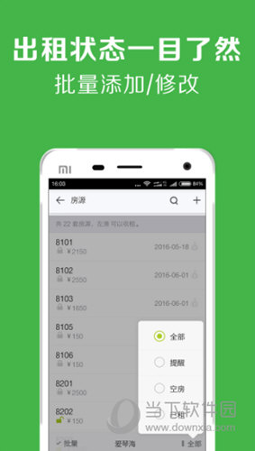 租房管理app下载