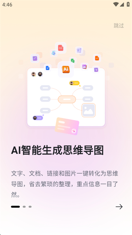 GitMind思乎思维导图app安卓手机版