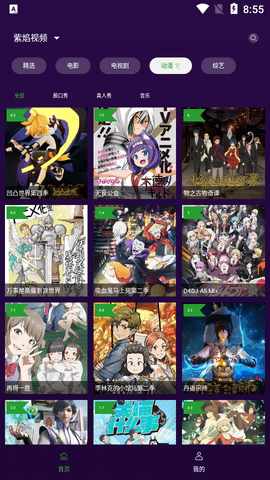 紫焰视频TV电视盒子版