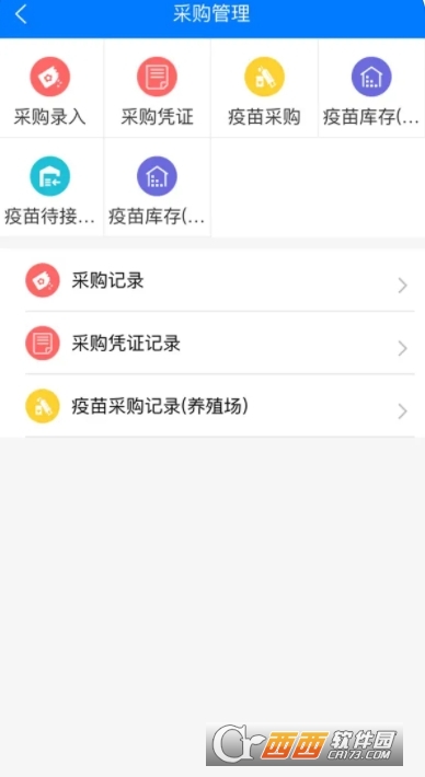 江蘇動物檢疫(蘇牧通) V1.7.7.24121601最新版截圖1