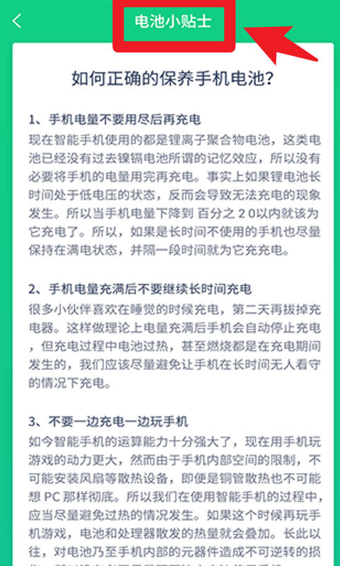 电池检测大师