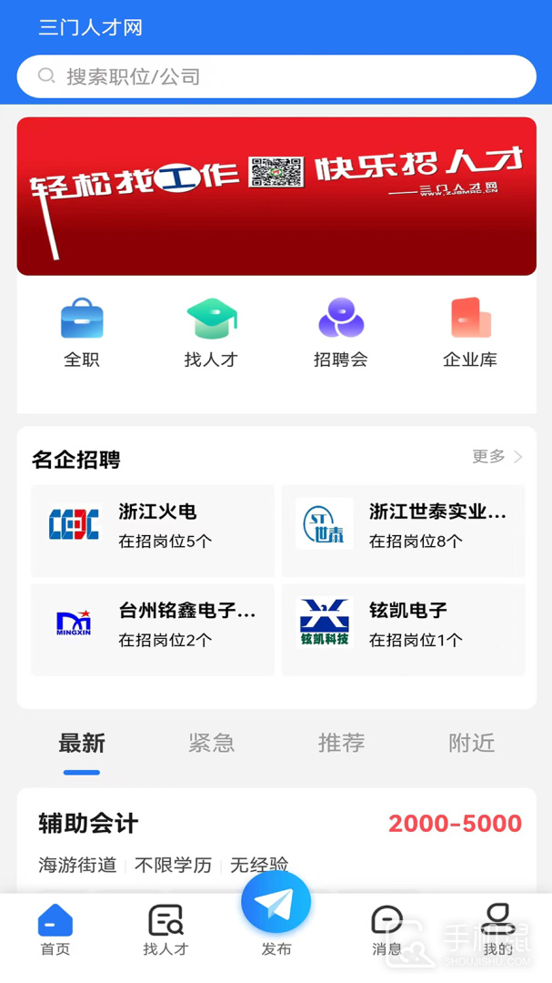 三门人才网 v2.2.4