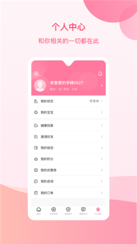 孕e家 v4.7.1安卓版下载