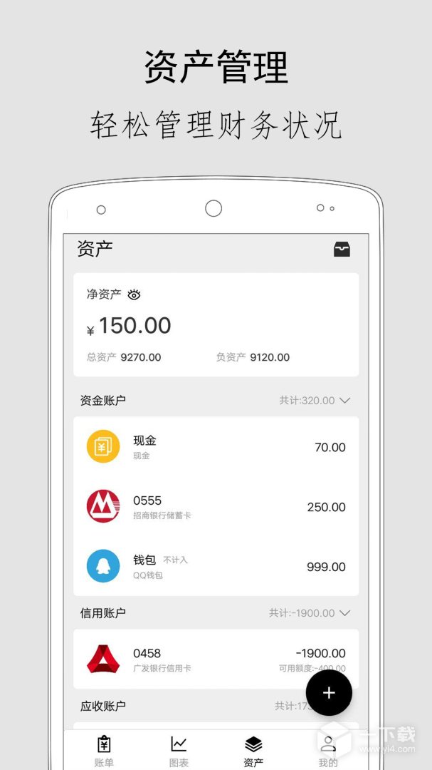 极简记账 v2.5.9最新版下载